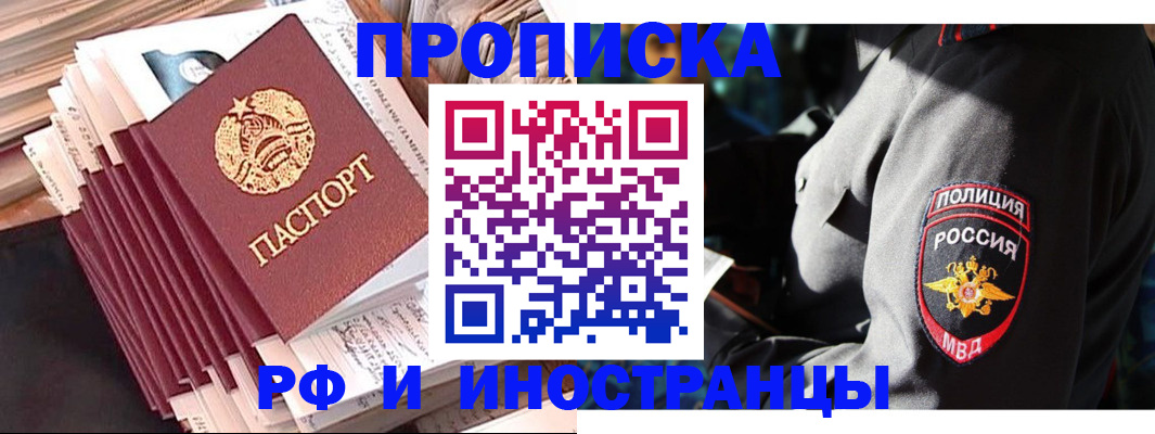 прописка в квартире в Тогучине