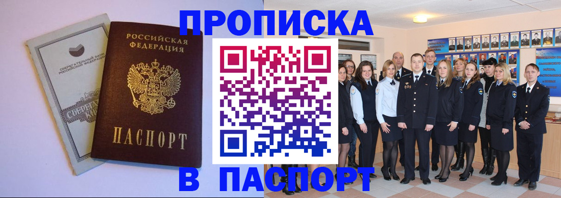 временная регистрация для школы в Тогучине