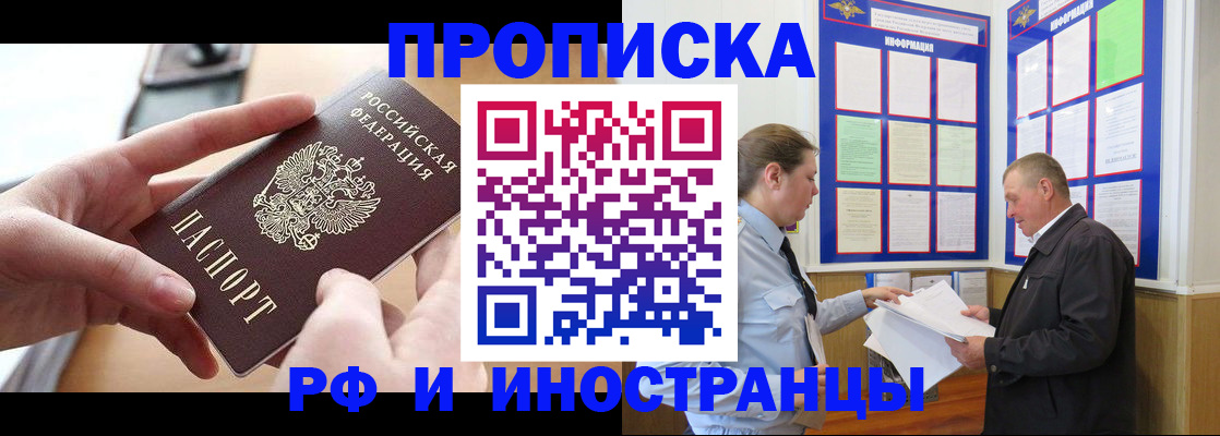 временная регистрация в квартире в Тогучине